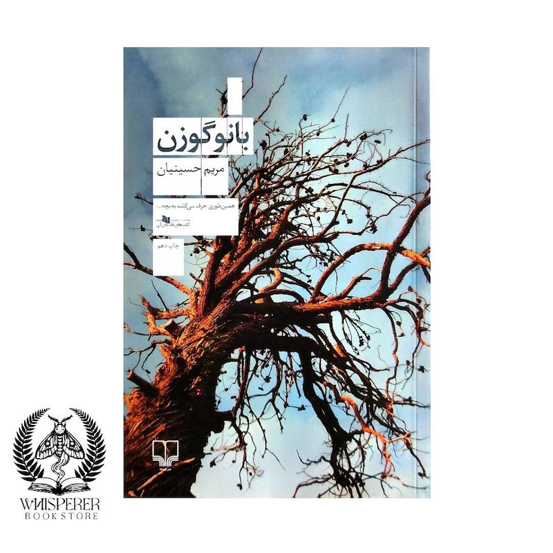 بانو گوزن