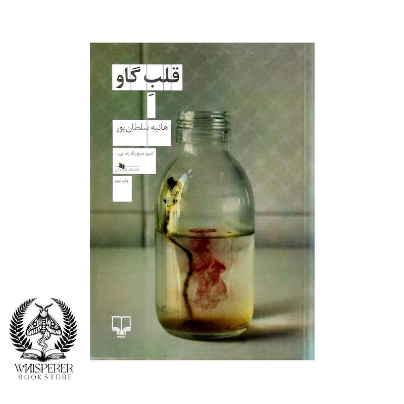 قلب گاو
