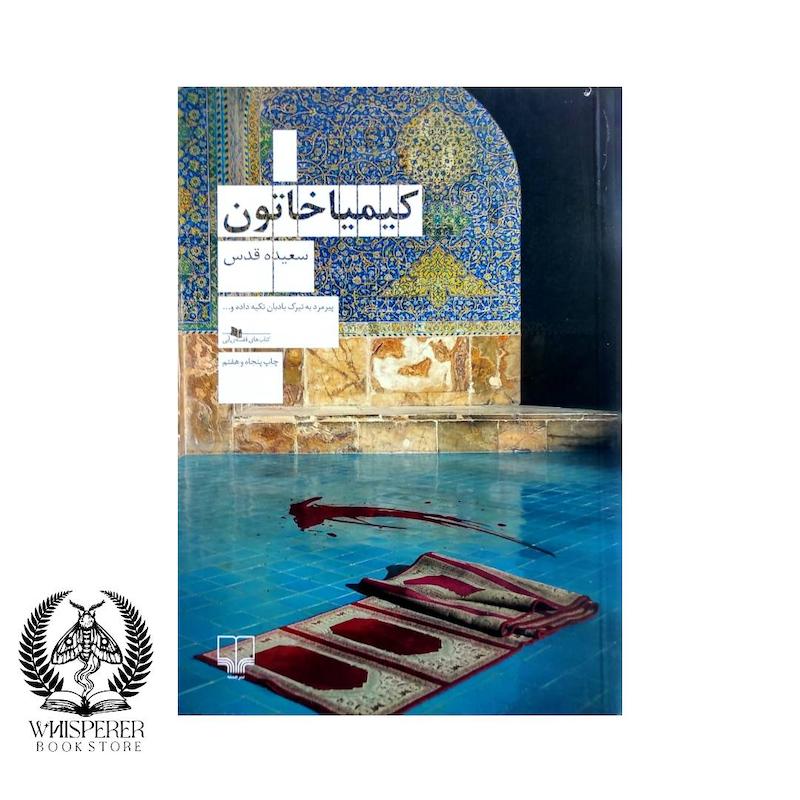 کیمیا خاتون
