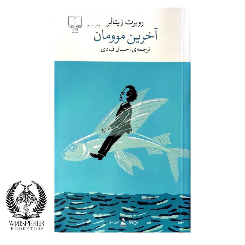 آخرین موومان