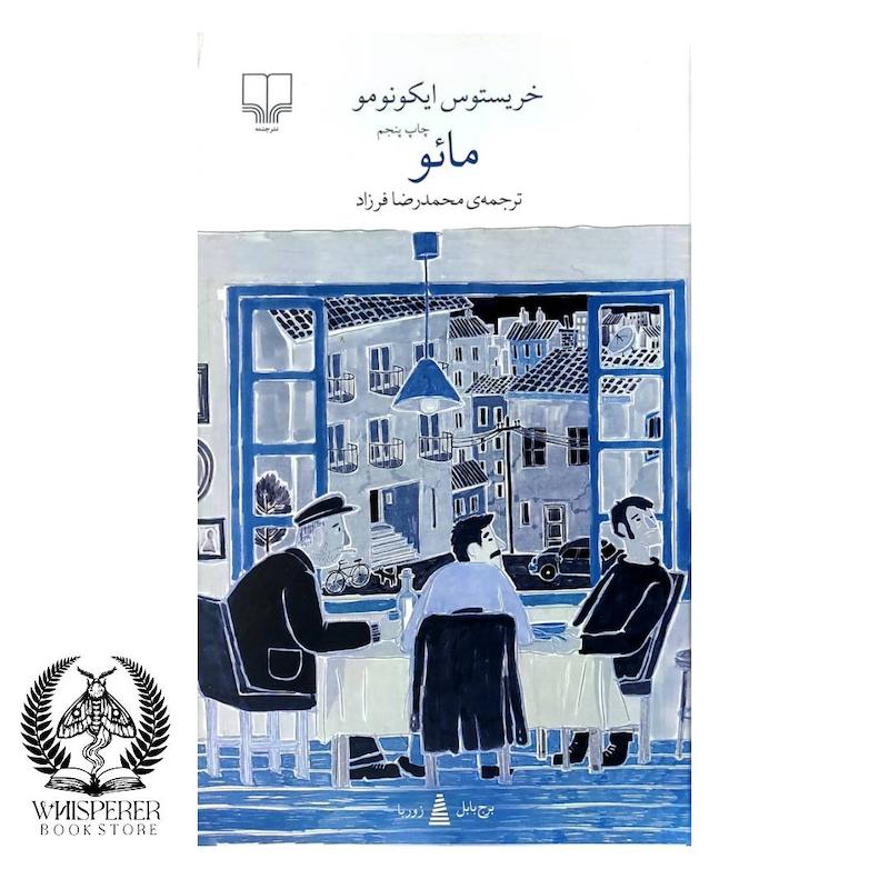 مائو