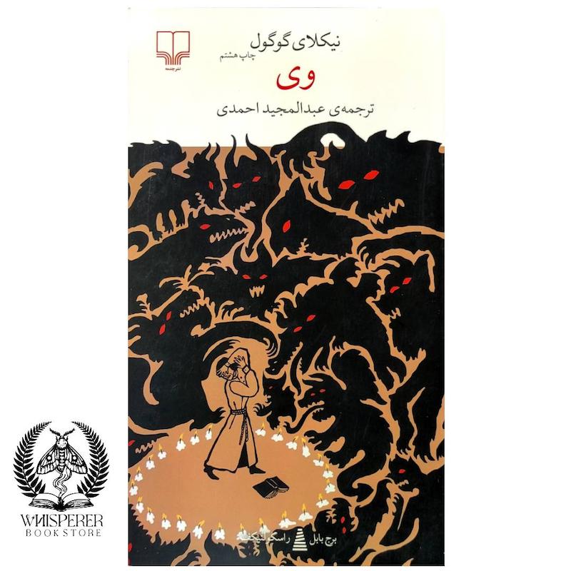 وی