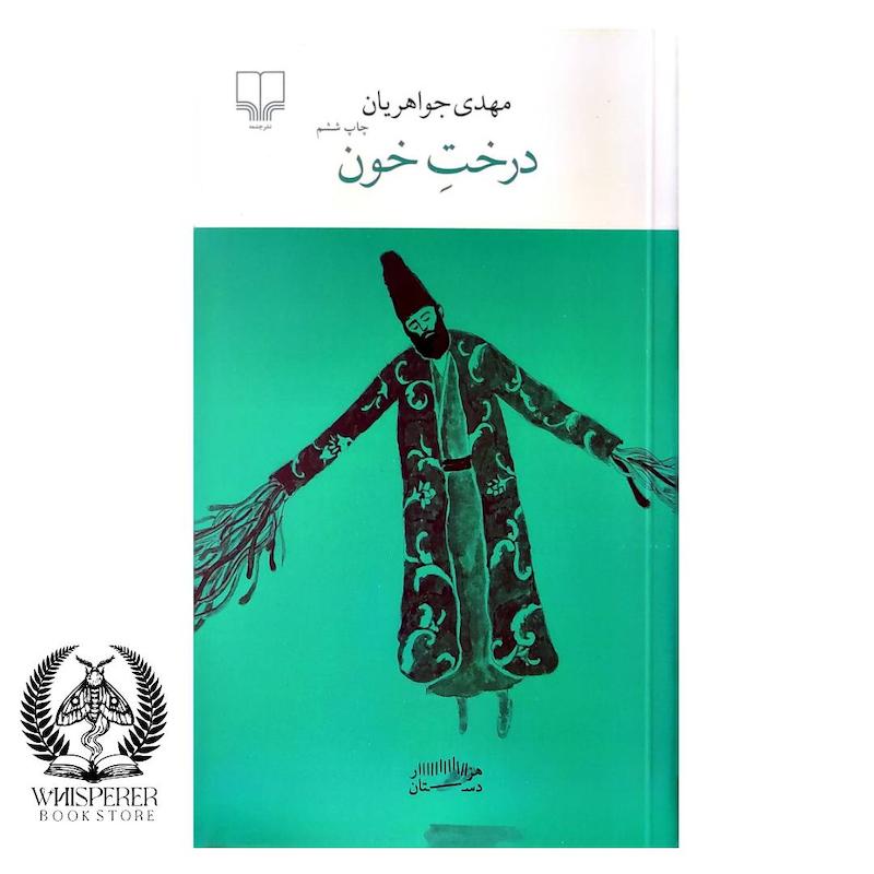 درخت خون