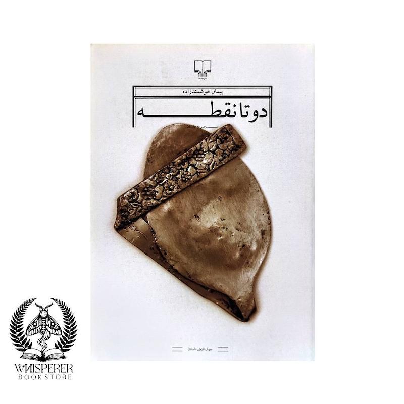دو تا نقطه