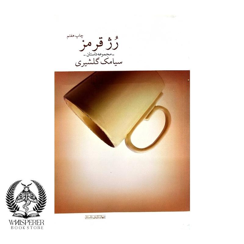 رژ قرمز
