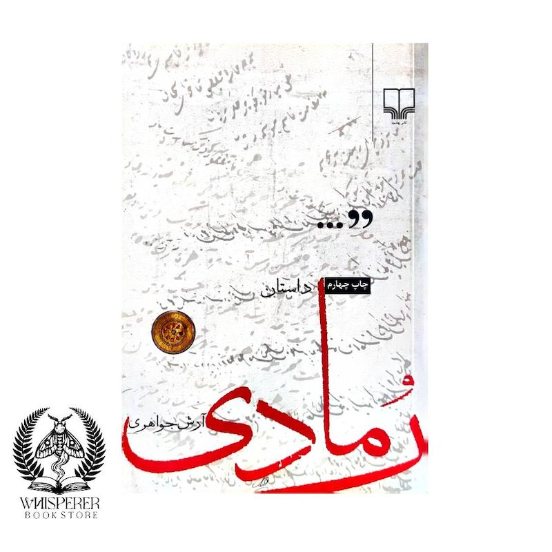 رمادی