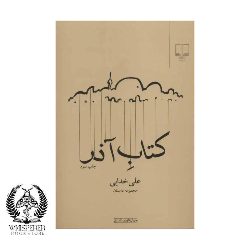 کتاب آذر
