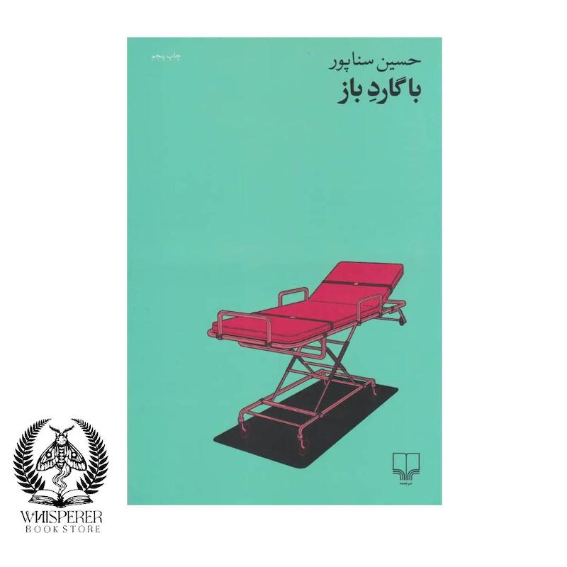با گارد باز
