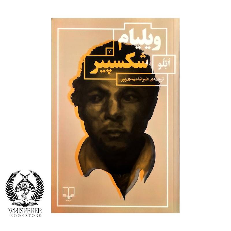 اتلو