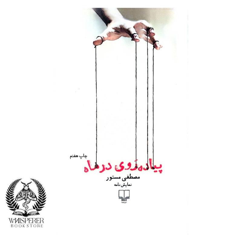 پیاده روی در ماه