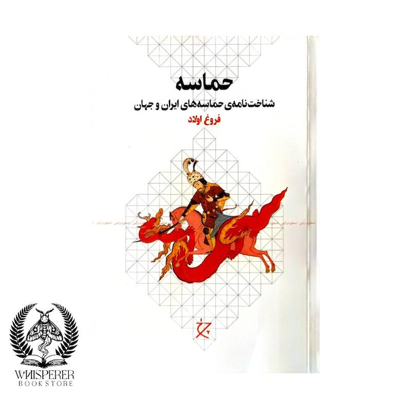 حماسه