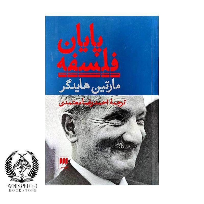 پایان فلسفه