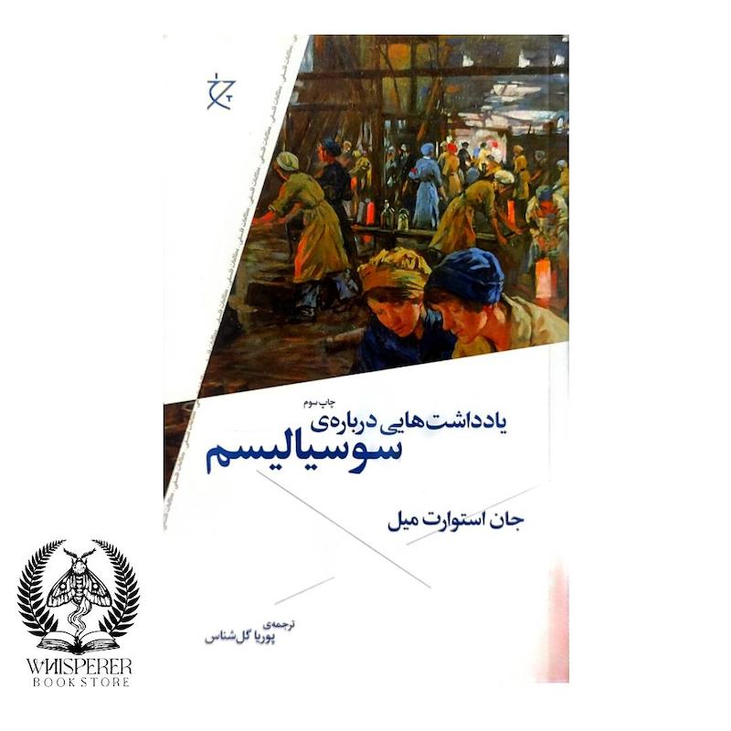 یادداشت هایی درباره سوسیالیسم
