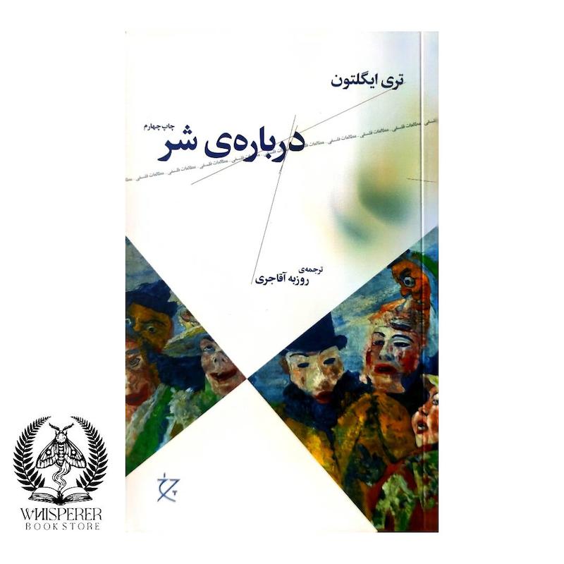 درباره ی شر