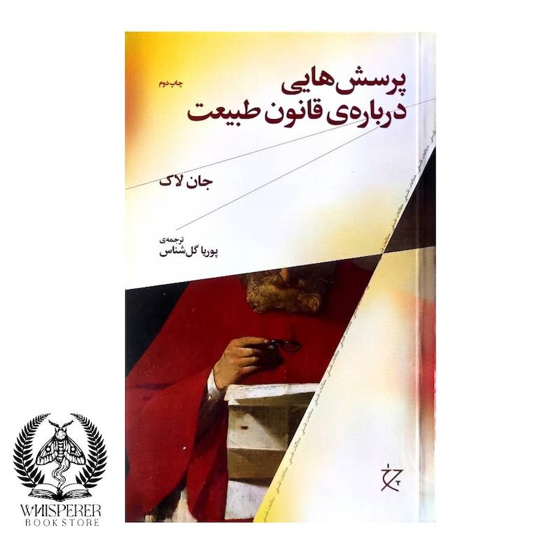 پرسش هایی درباره قانون طبیعت