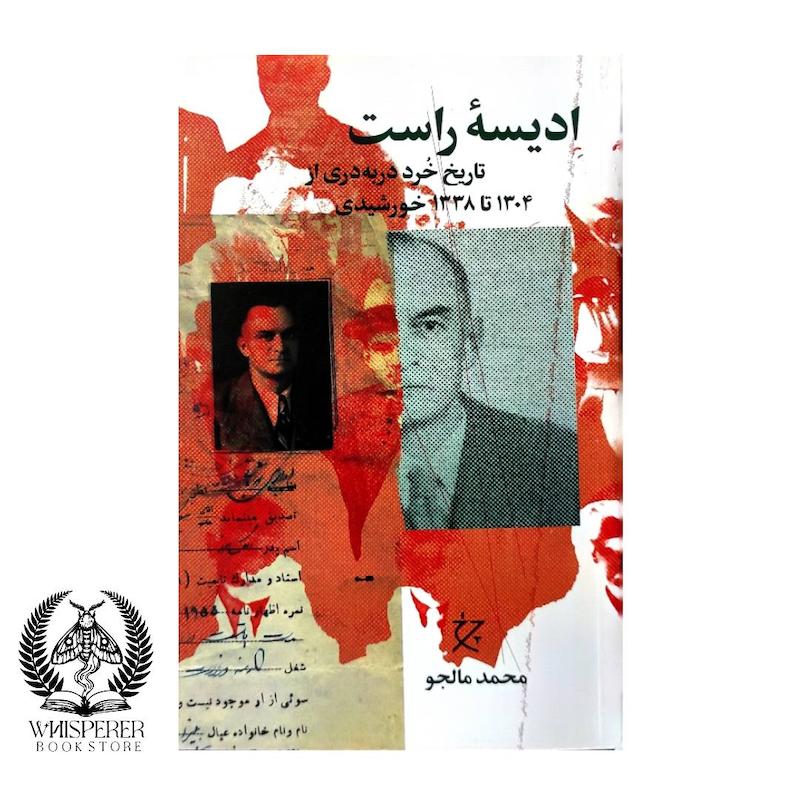 ادیسه راست