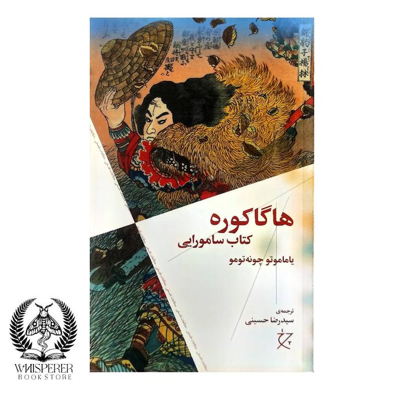 هاگاکوره