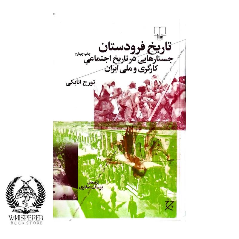 تاریخ فرودستان