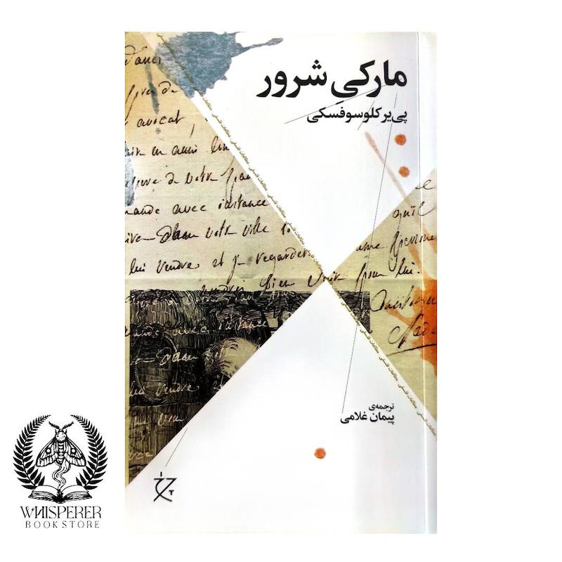 مارکی شرور
