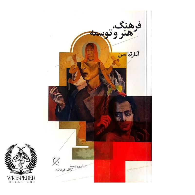 فرهنگ،هنر و توسعه