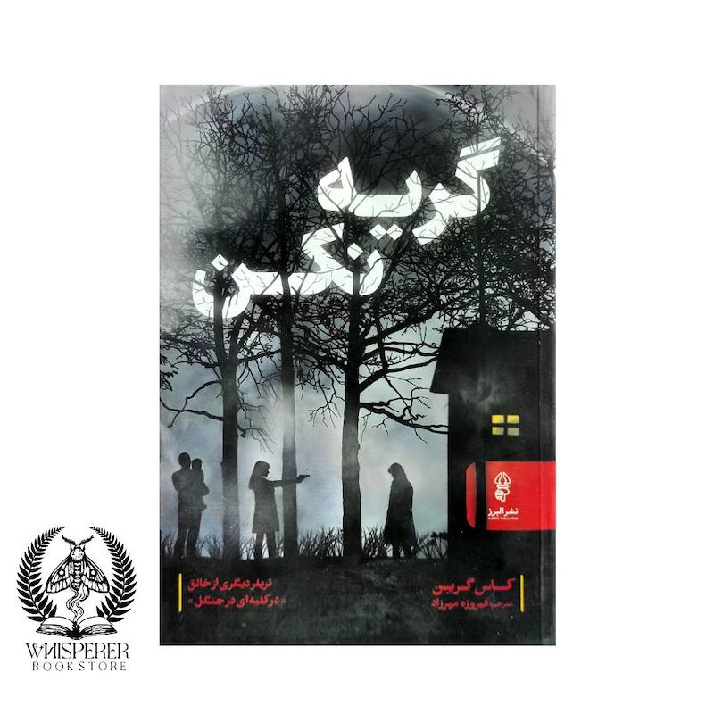 گریه نکن