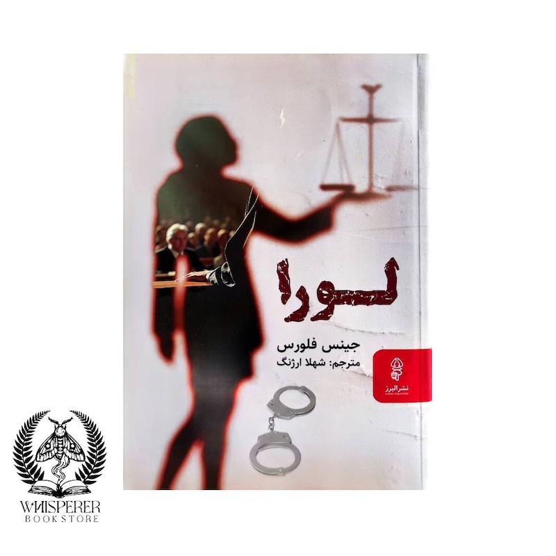 لورا