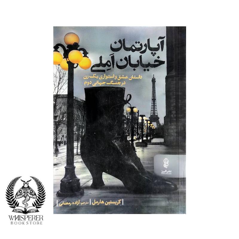 آپارتمان خیابان املی