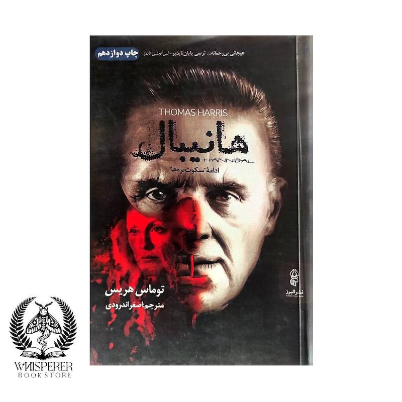 هانیبال
