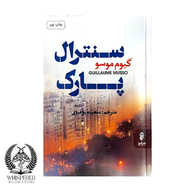سنترال پارک
