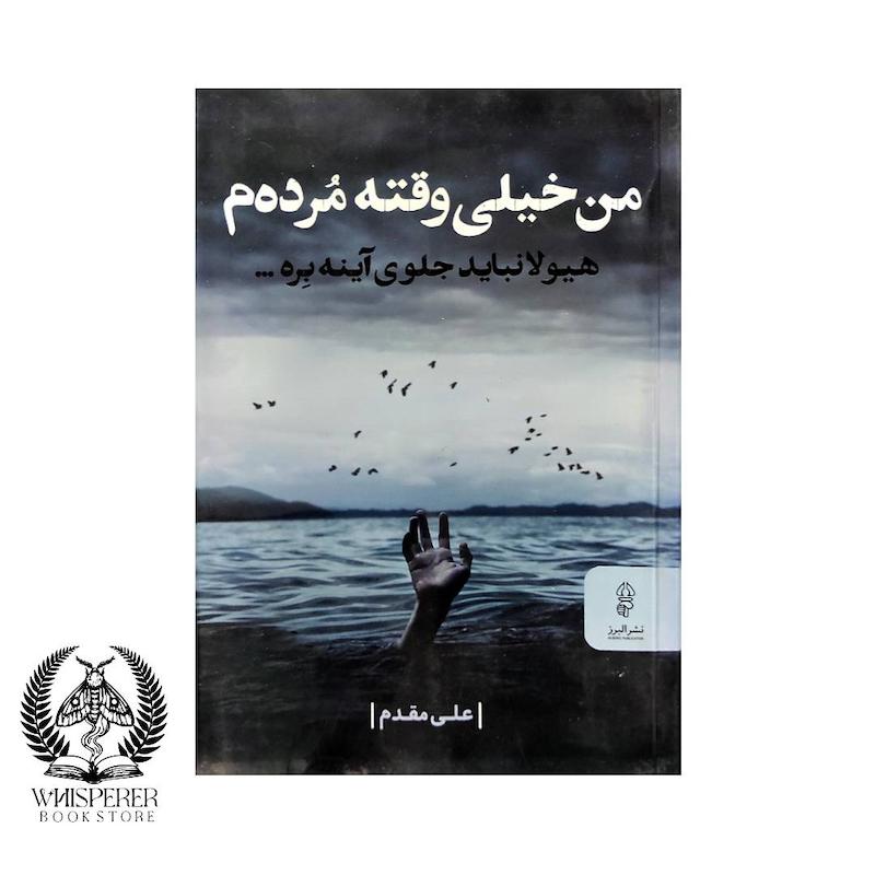 من خیلی وقته مرده م