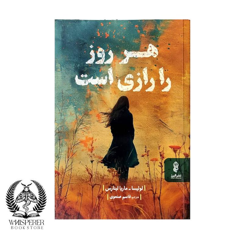 هر روز را رازی است