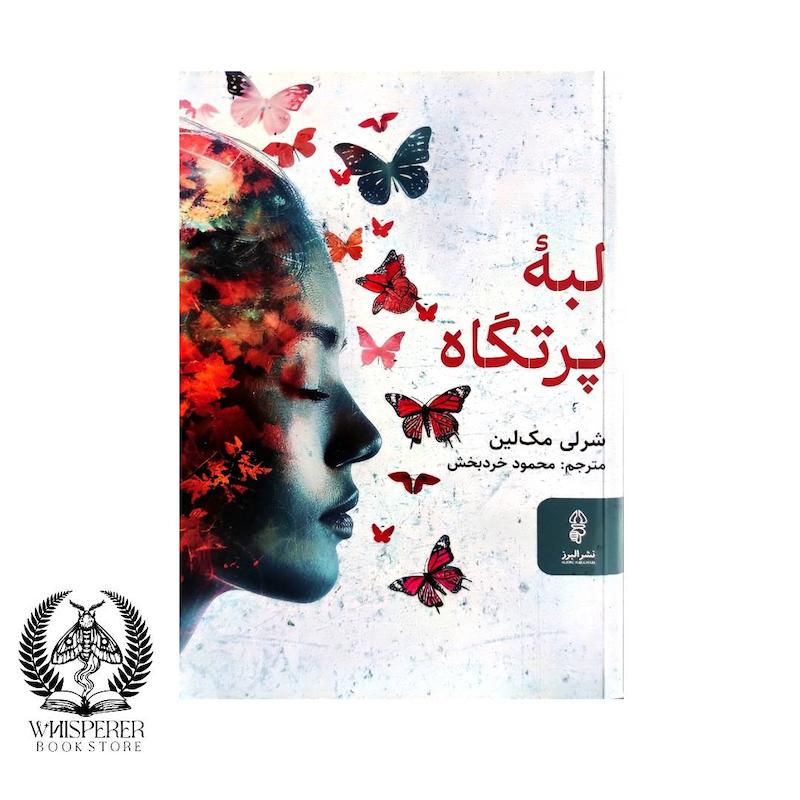 لبه پرتگاه