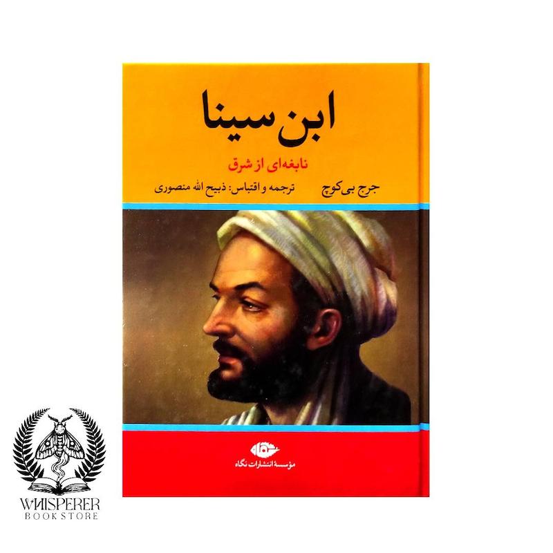ابن سینا