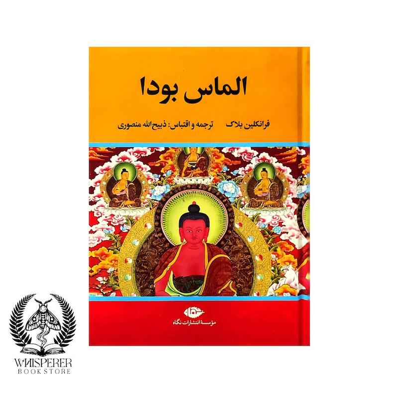 الماس بودا