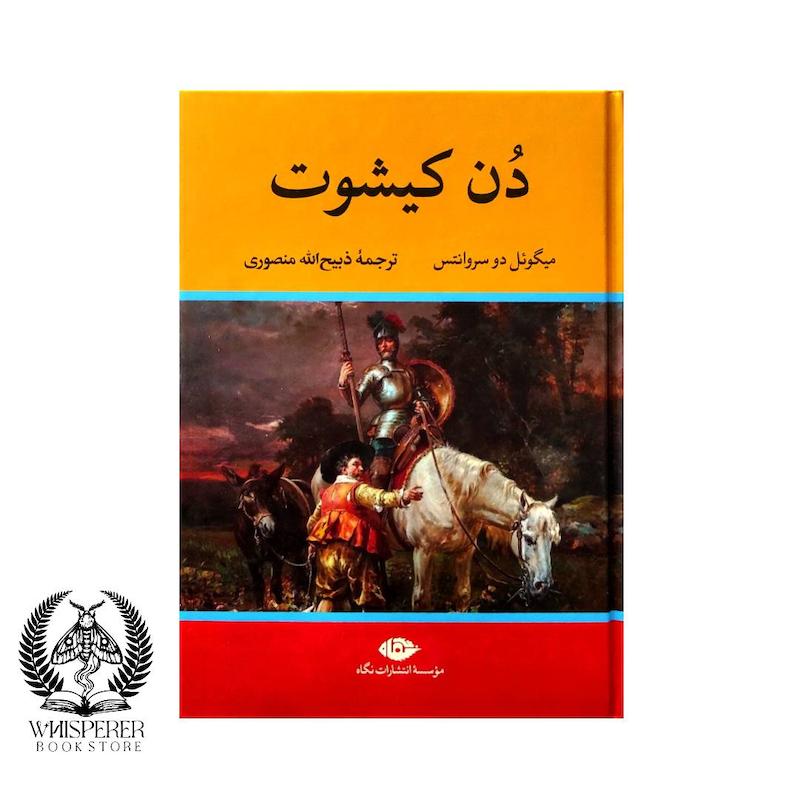 دن کیشوت