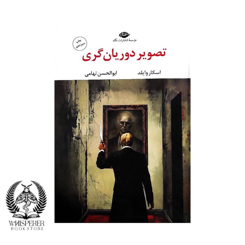  تصویر دوریان گری 