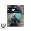  ایلیاد و اودیسه (2 جلدی با قاب)