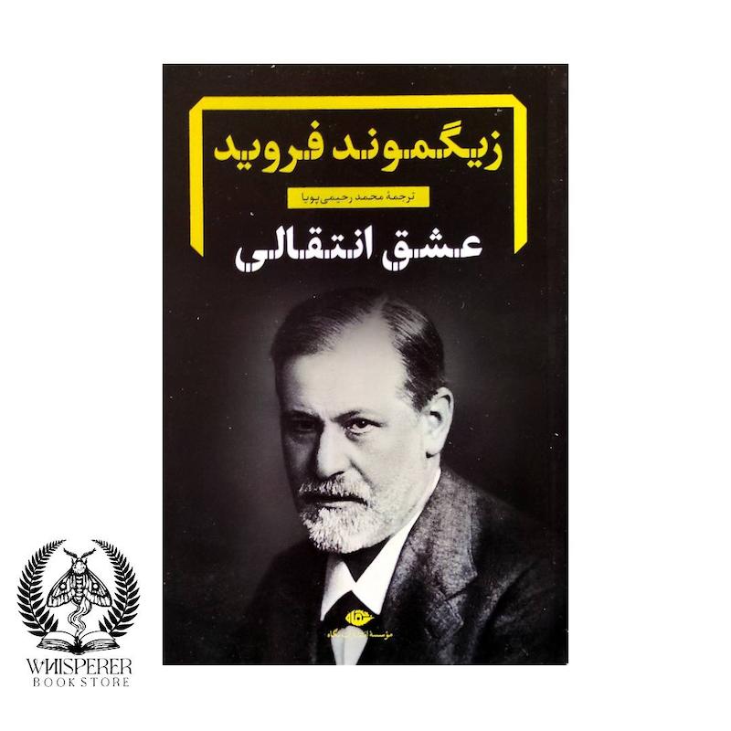 عشق انتقالی
