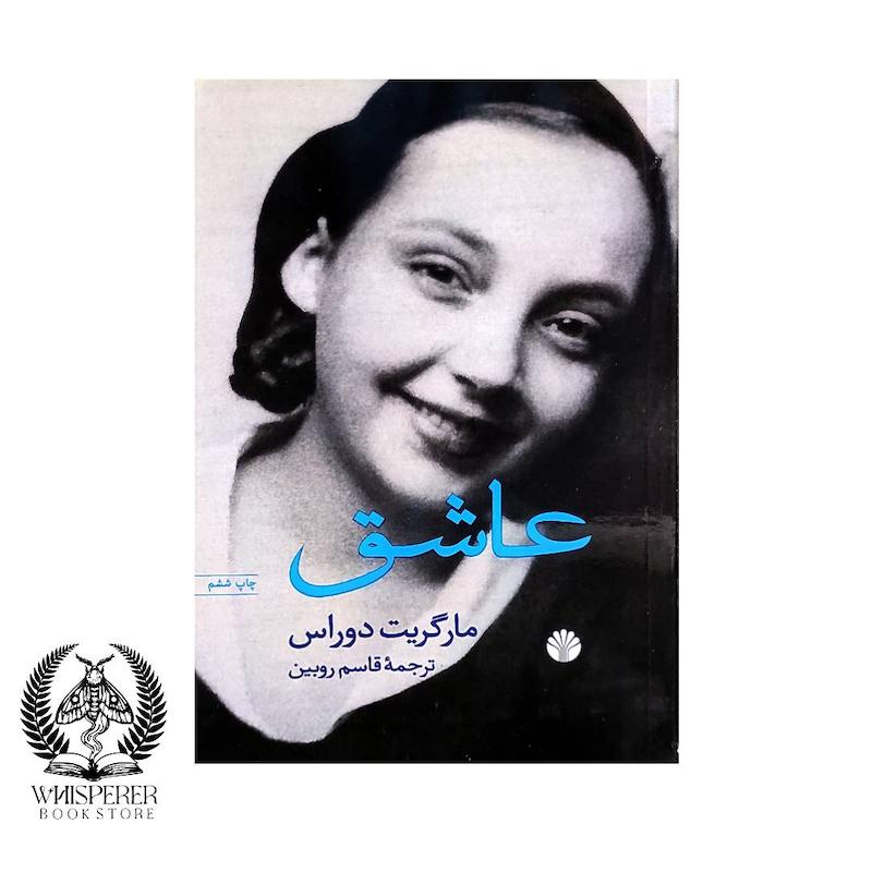 عاشق