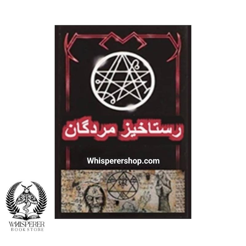 The Necronomicon رستاخیز مردگان (نکرونومیکون)