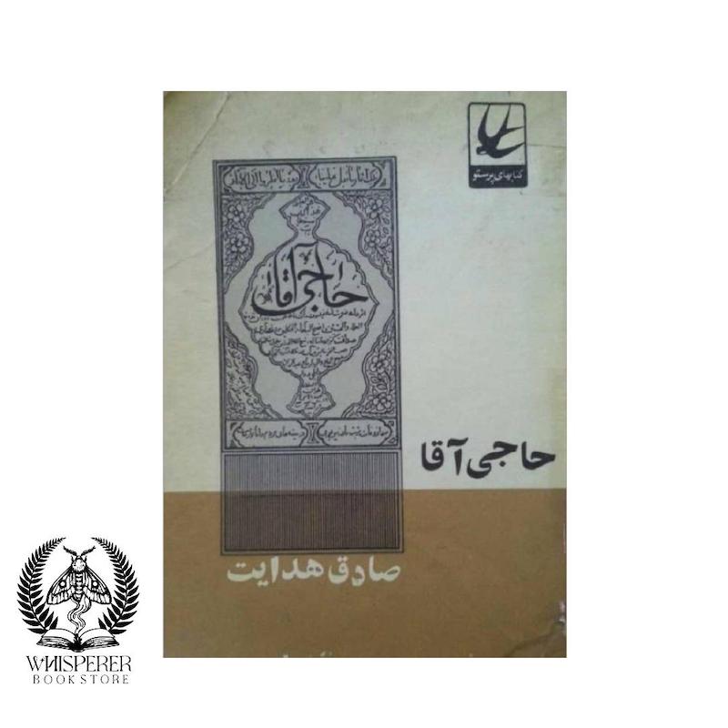 کتاب حاجی آقا pdf