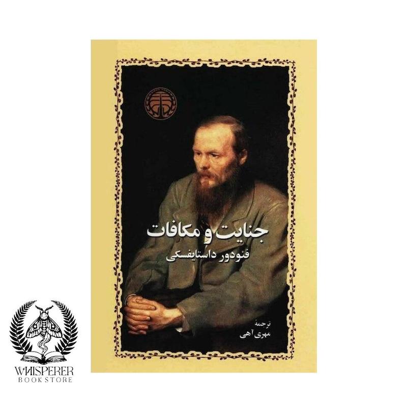 جنایات و مکافات pdf