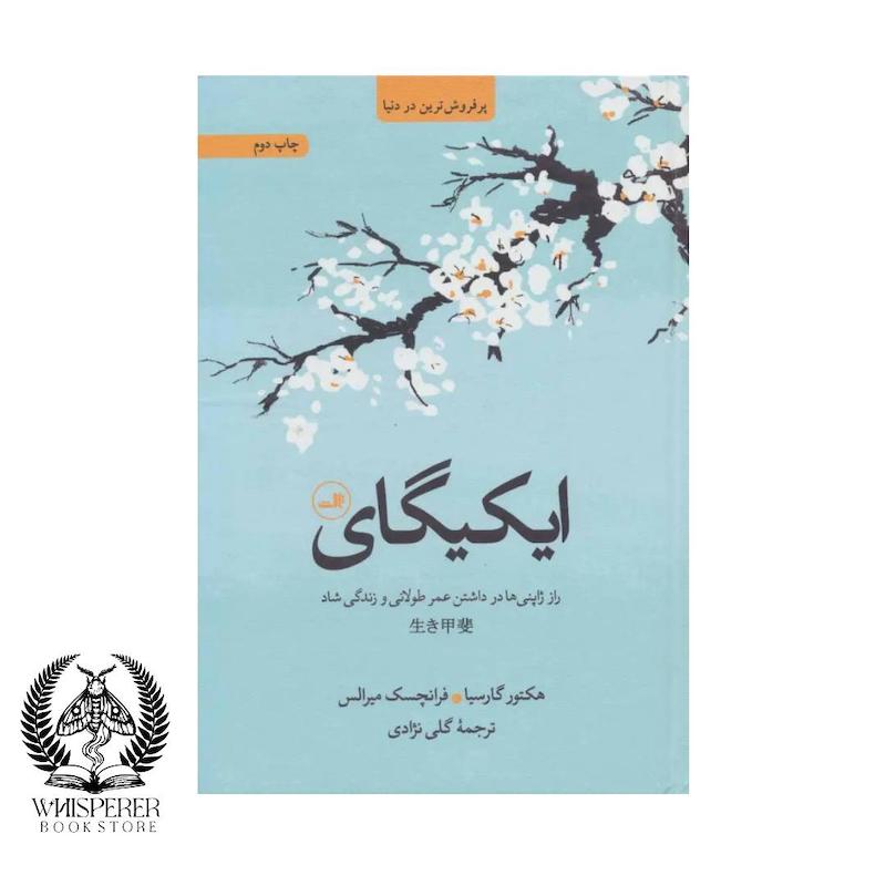 ایکیگای