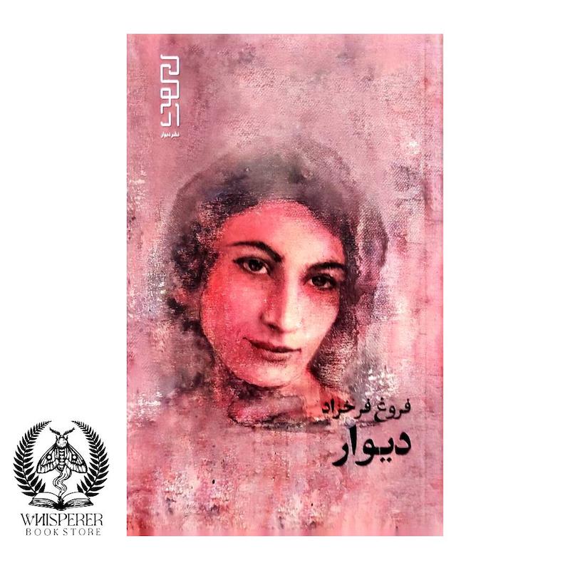 دیوار 