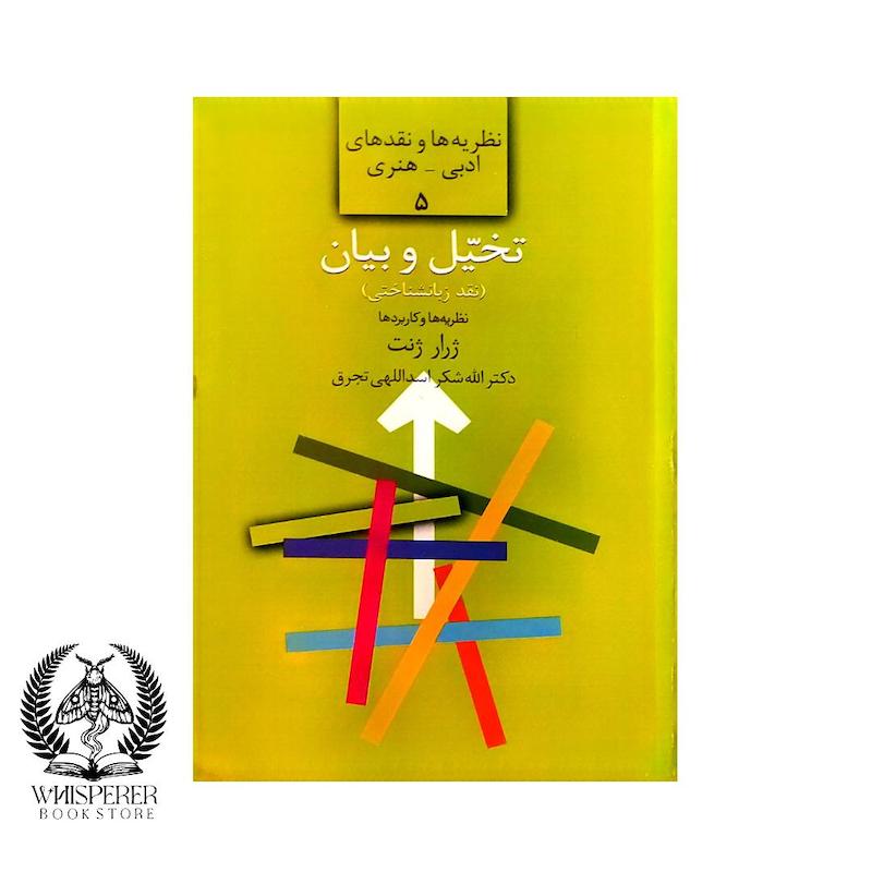 تخیل و بیان