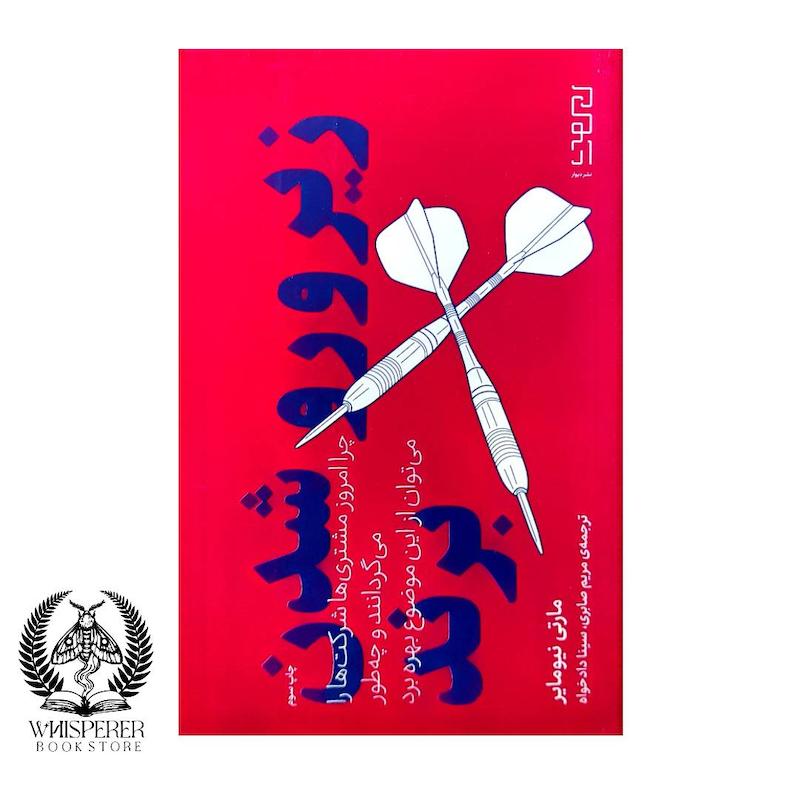 زیرورو شدن برند