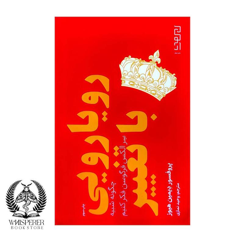 رویارویی با تغییر