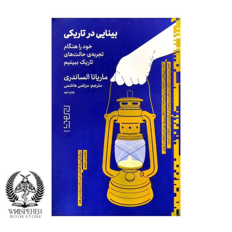 بینایی در تاریکی