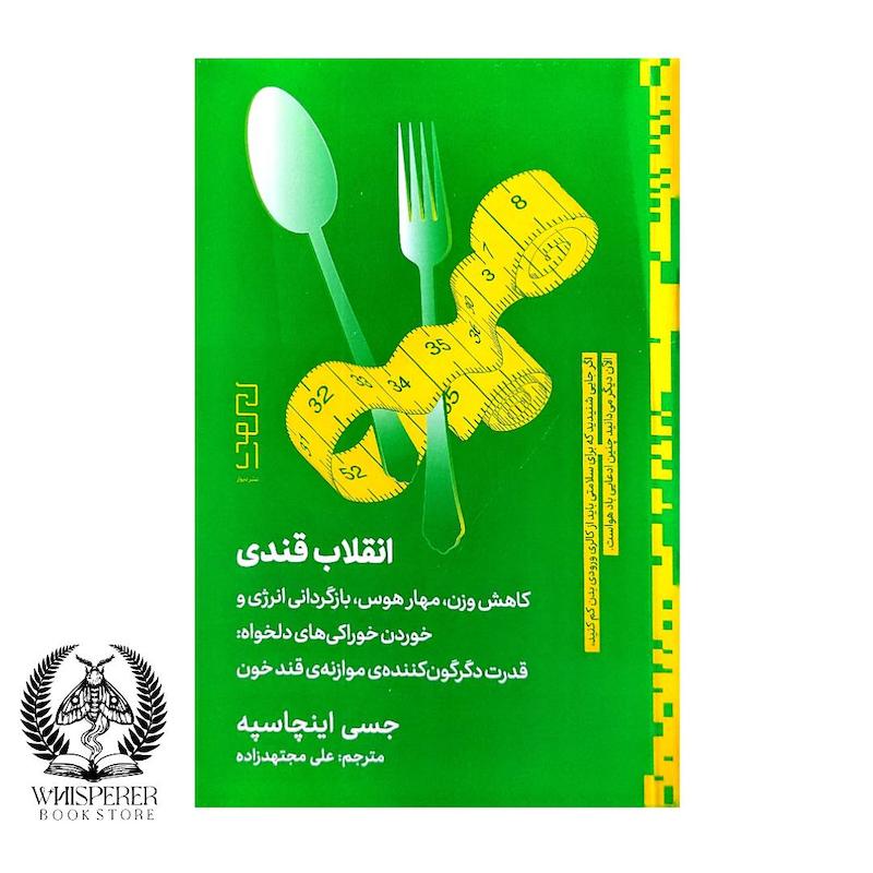 انقلاب قندی