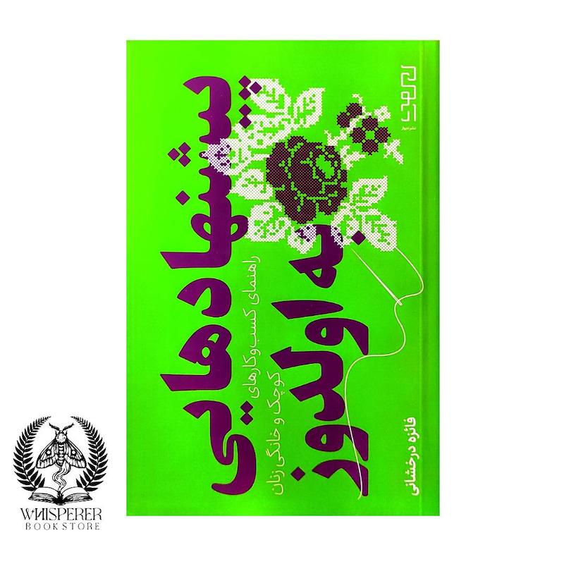 پیشنهادهایی به اولدوز